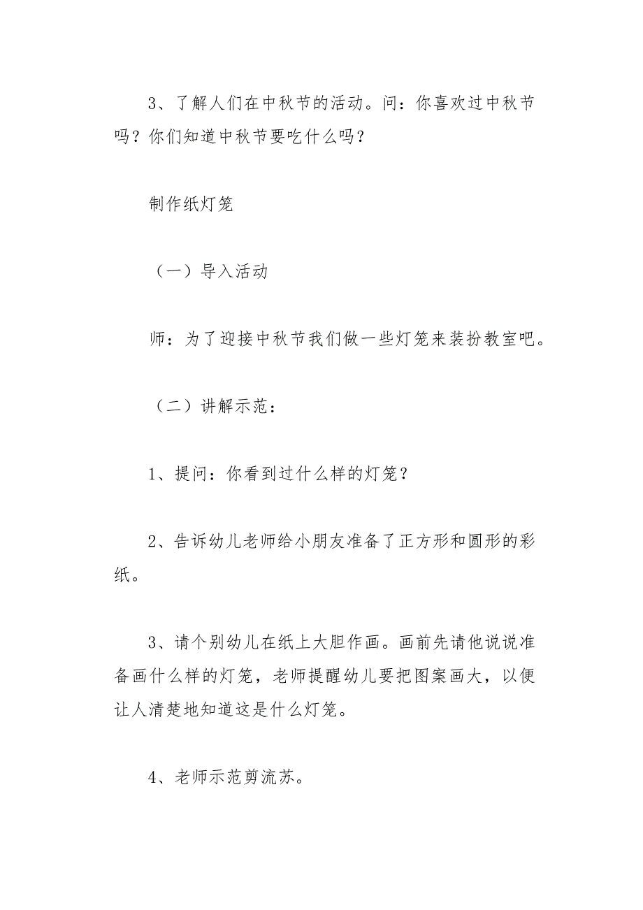 幼儿园大班中秋节方案24页_第3页