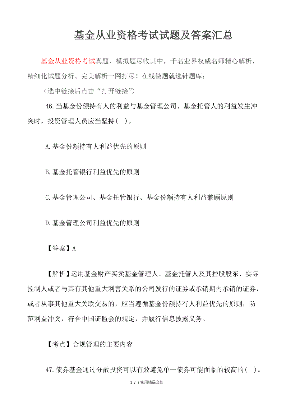 基金从业资格考试试题及答案汇总（经典实用）_第1页