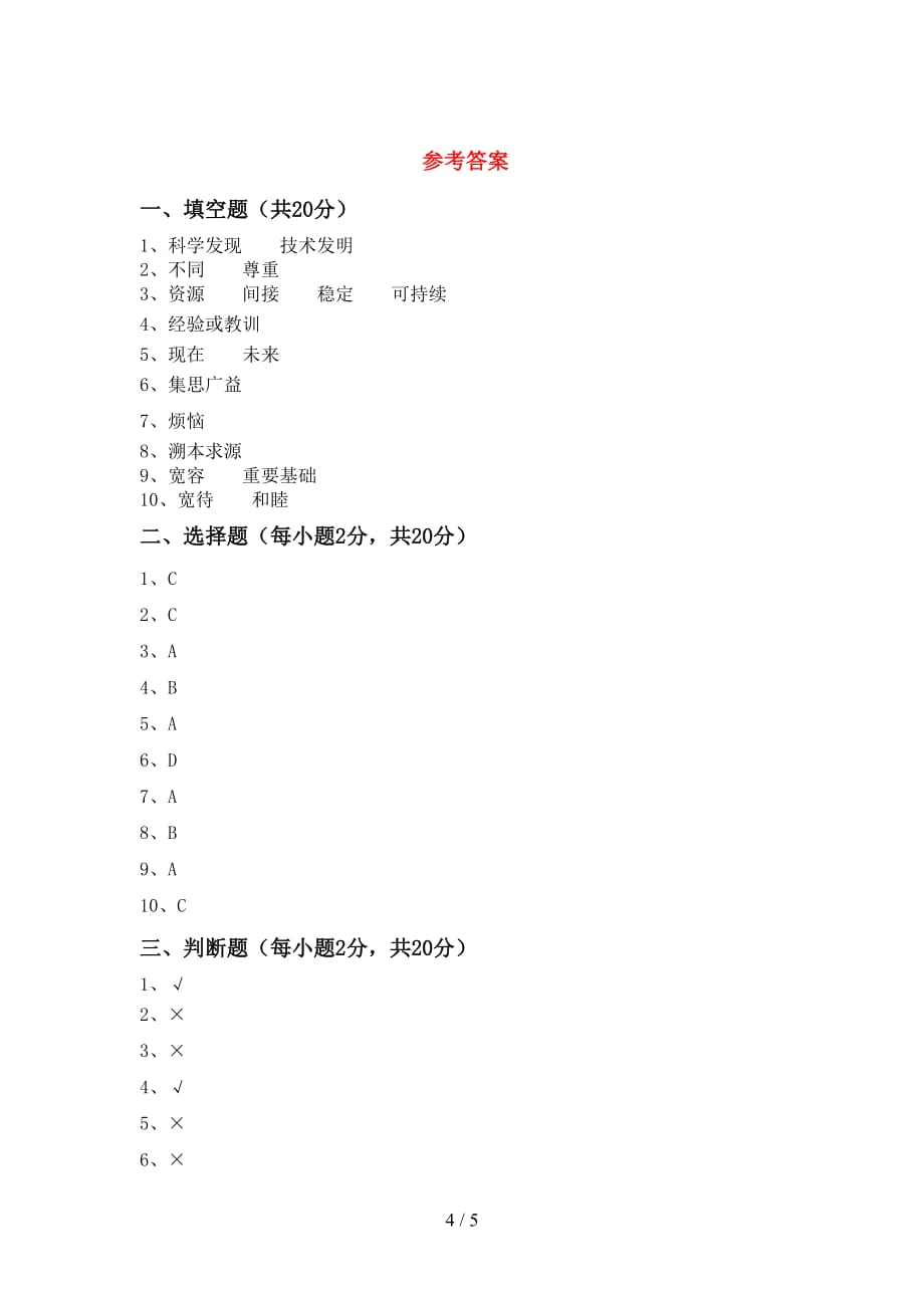 最新部编版六年级道德与法治下册期末测试卷（审定版）_第4页