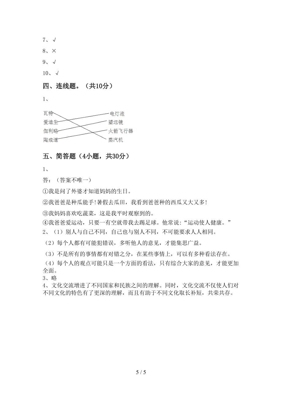 最新部编版六年级道德与法治下册期末测试卷（审定版）_第5页