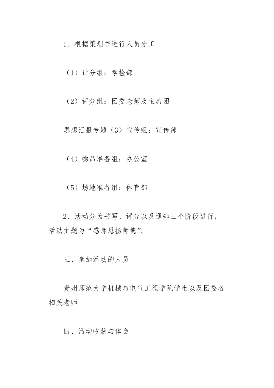 小学教师节书法比赛活动总结4页_第2页