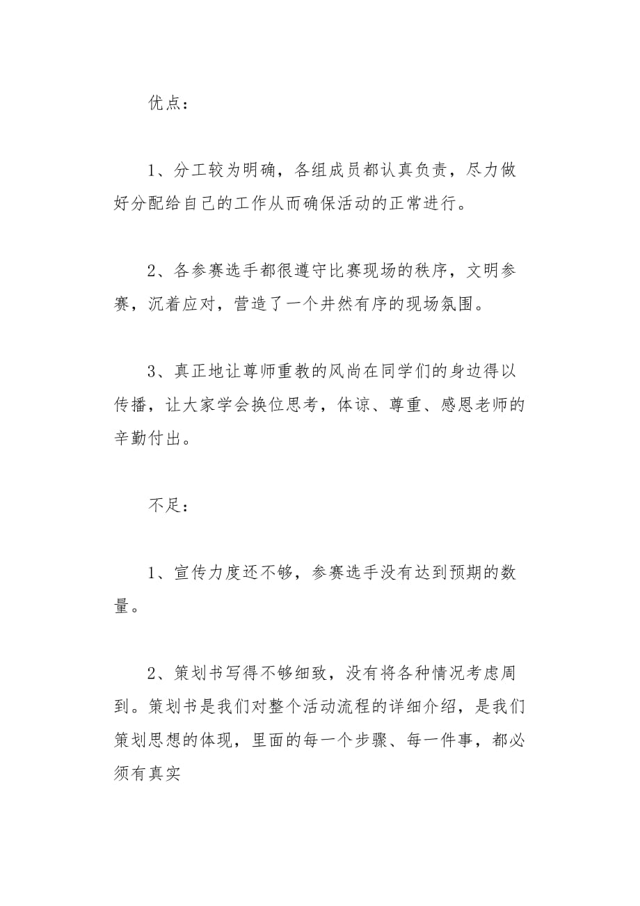 小学教师节书法比赛活动总结4页_第3页