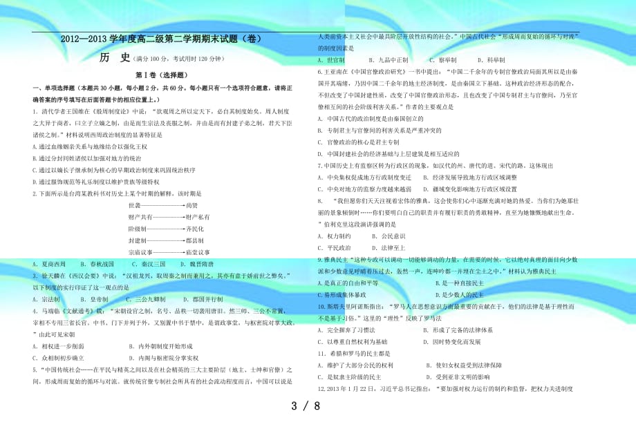 通渭县高二历史统考试题_第3页