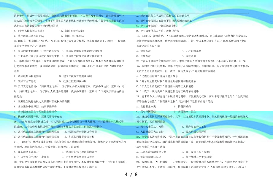 通渭县高二历史统考试题_第4页