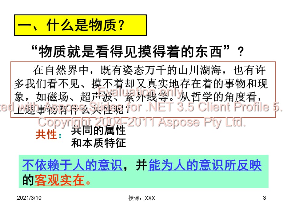 高中政治必修四第四课第一框世界的物质性PPT参考课件_第3页