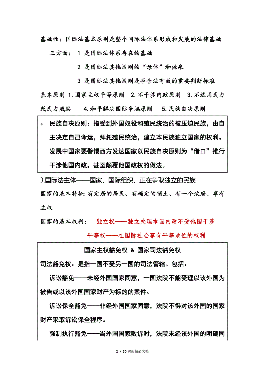 国际公法知识点归纳（经典实用）_第2页