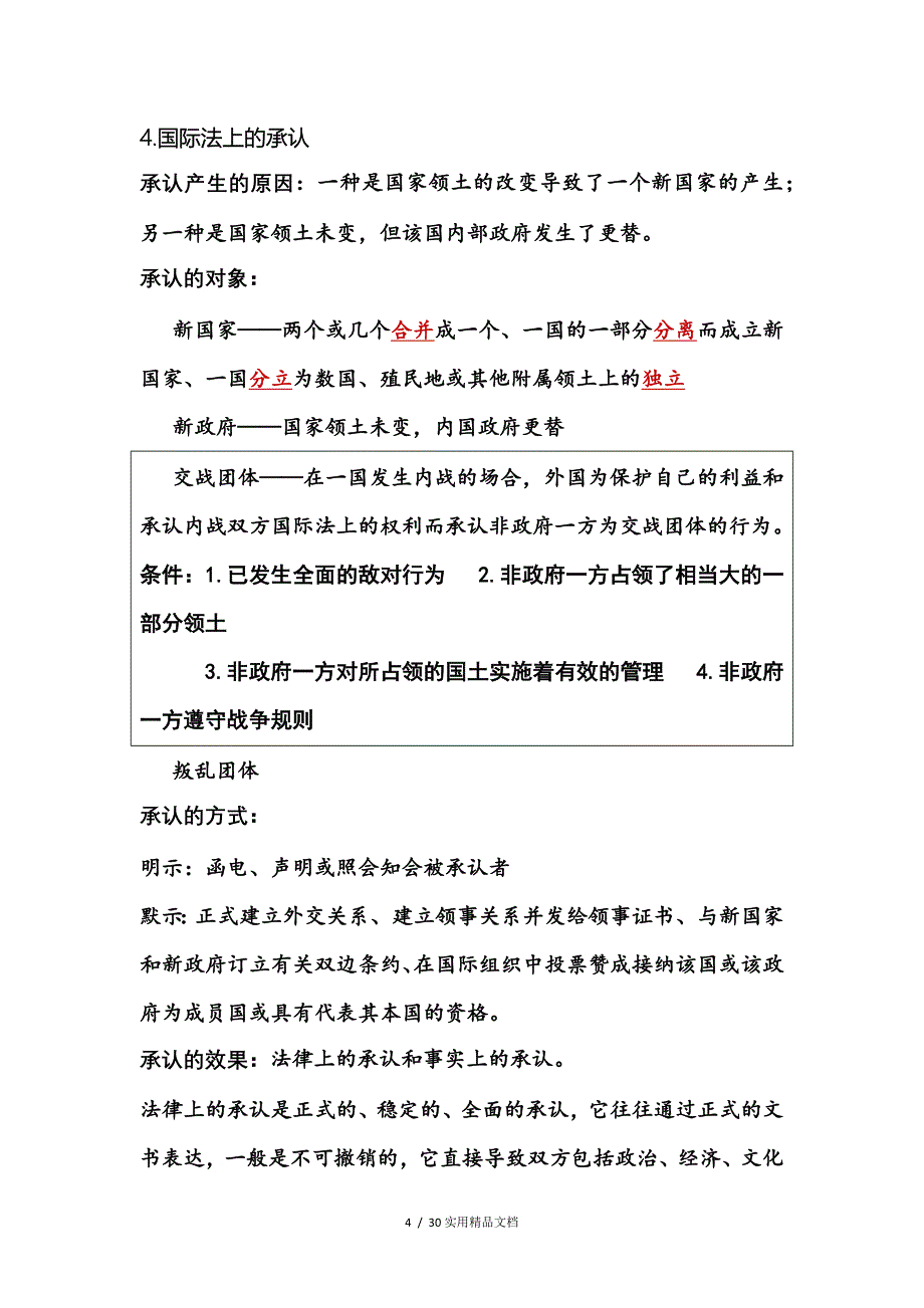 国际公法知识点归纳（经典实用）_第4页