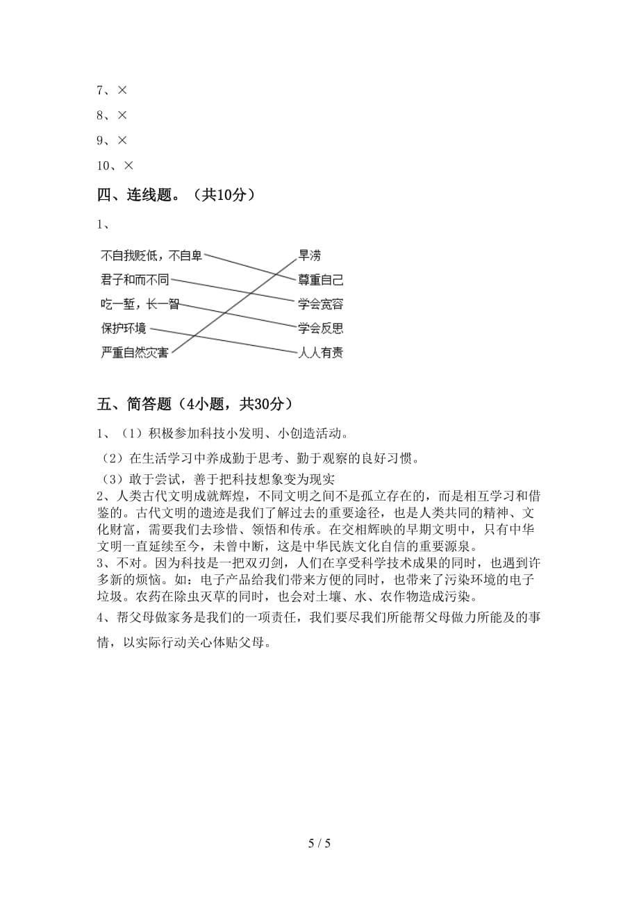 部编人教版六年级道德与法治下册期末测试卷及答案【全面】_第5页