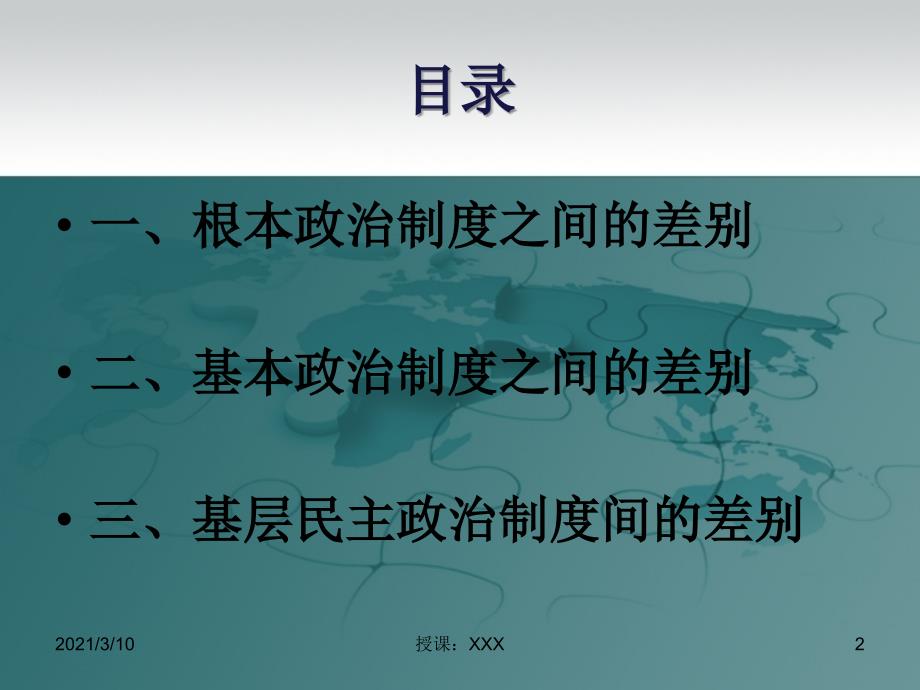 比较中美民主政治制度的差别PPT参考课件_第2页