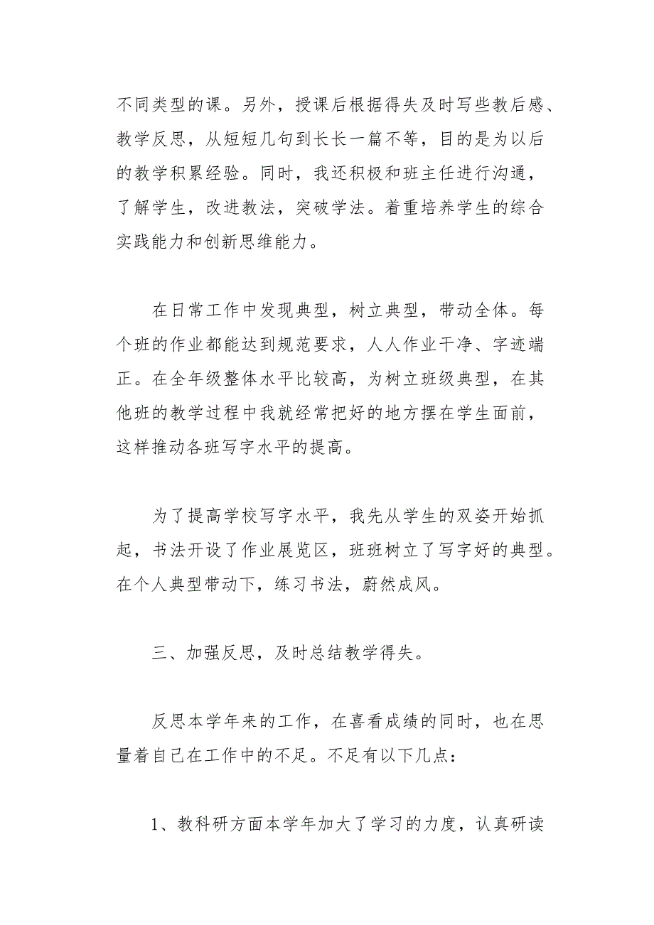 小学书法教学工作总结27页_第3页