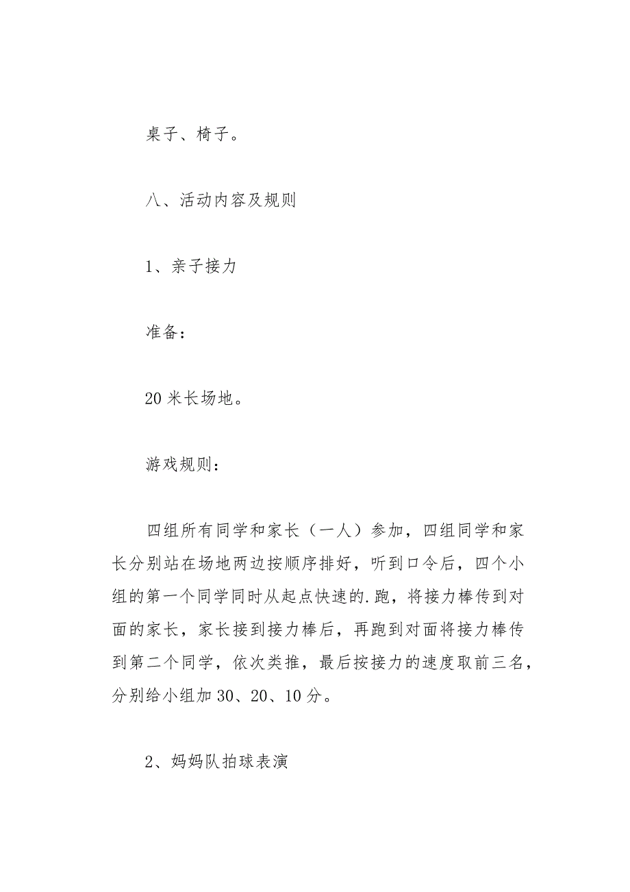 幼儿园亲子运动会活动实施方案18页_第4页