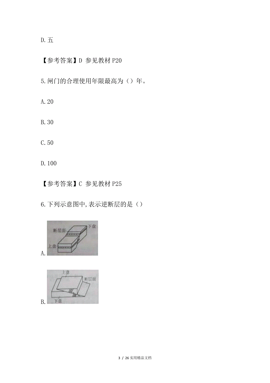 2019年二级建造师考试水电水利真题及答案（经典实用）_第3页