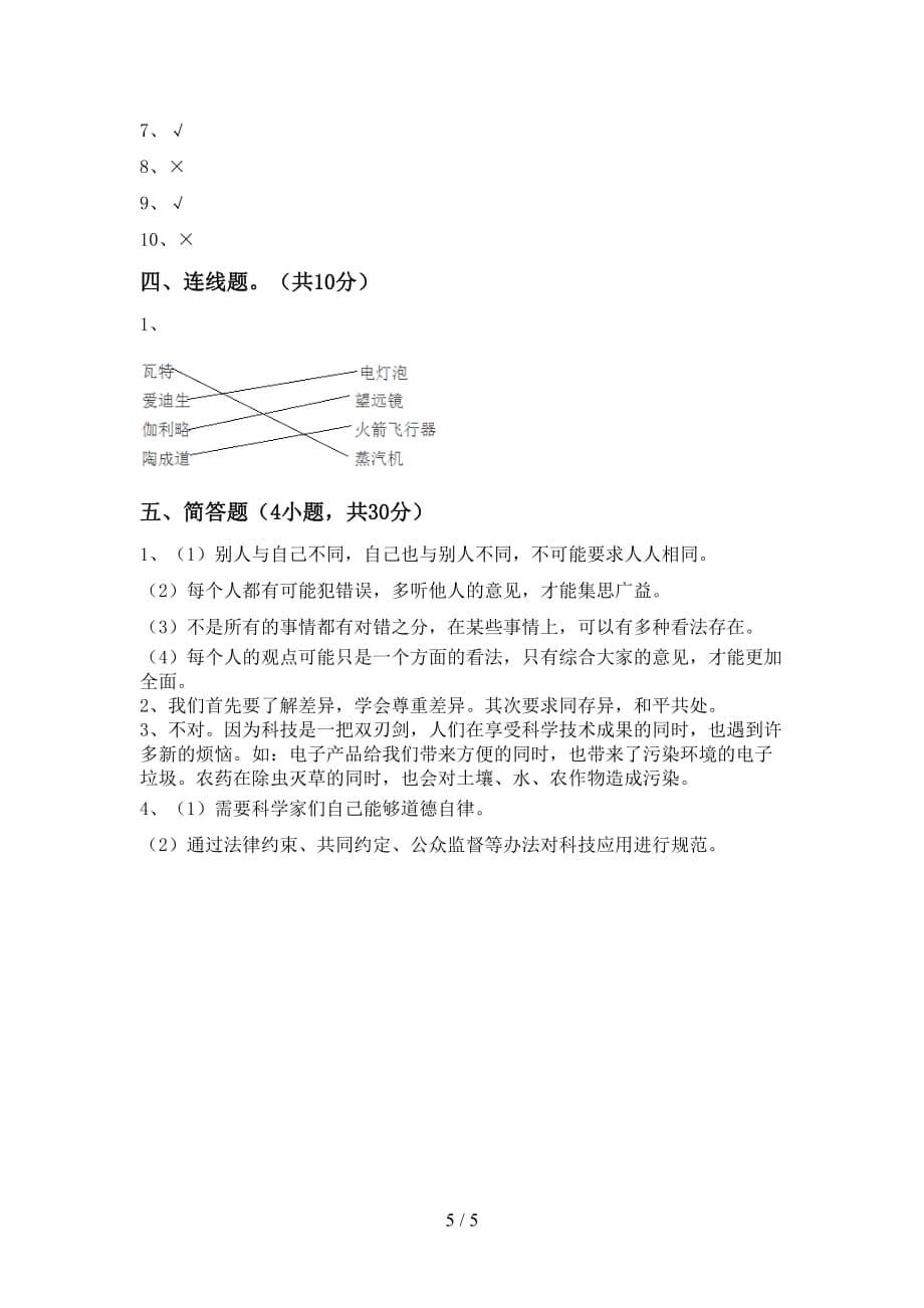 最新部编版六年级道德与法治下册期中考试（完美版）_第5页