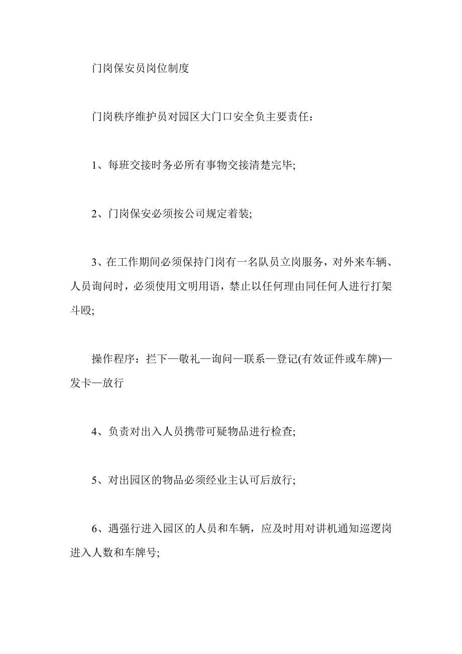 项目物业管理保洁与保安管理服务方案_第5页