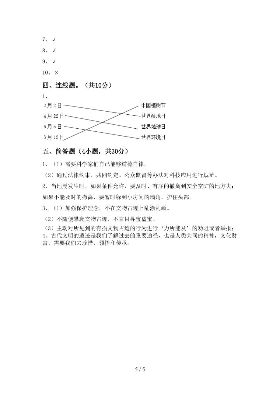 最新部编版六年级道德与法治下册期末模拟考试（附答案）_第5页