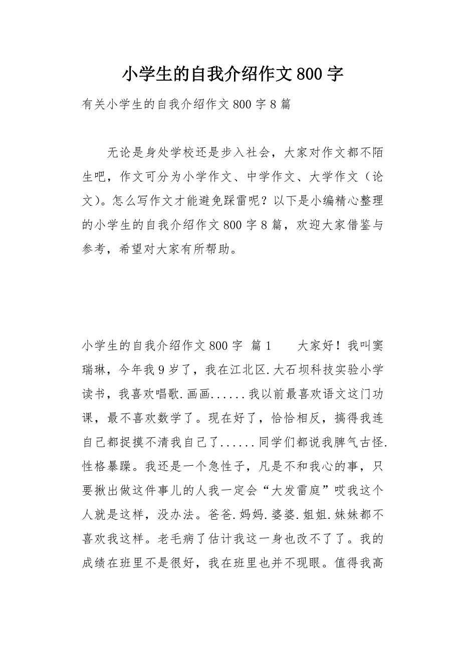 小学生的自我介绍作文800字19页_第1页