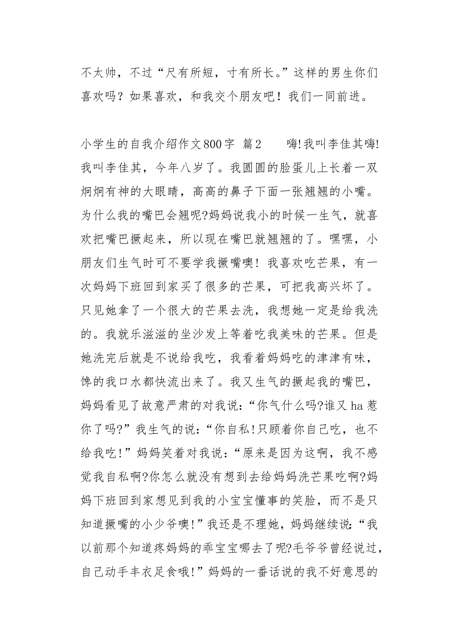 小学生的自我介绍作文800字19页_第4页