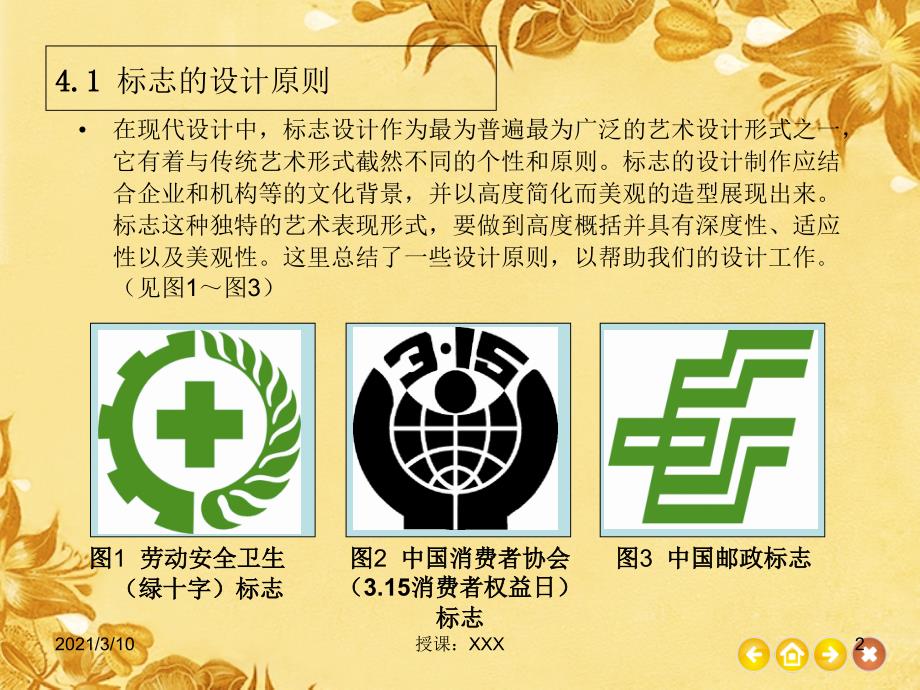 Logo标志的设计原则和设计禁忌PPT参考课件_第2页