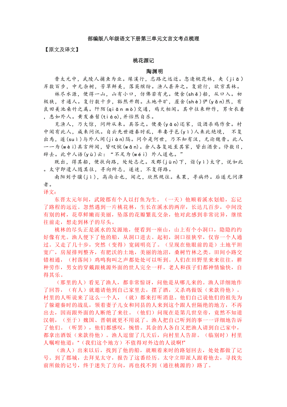 部编版八年级语文下册第三单元文言文考点梳理_第1页