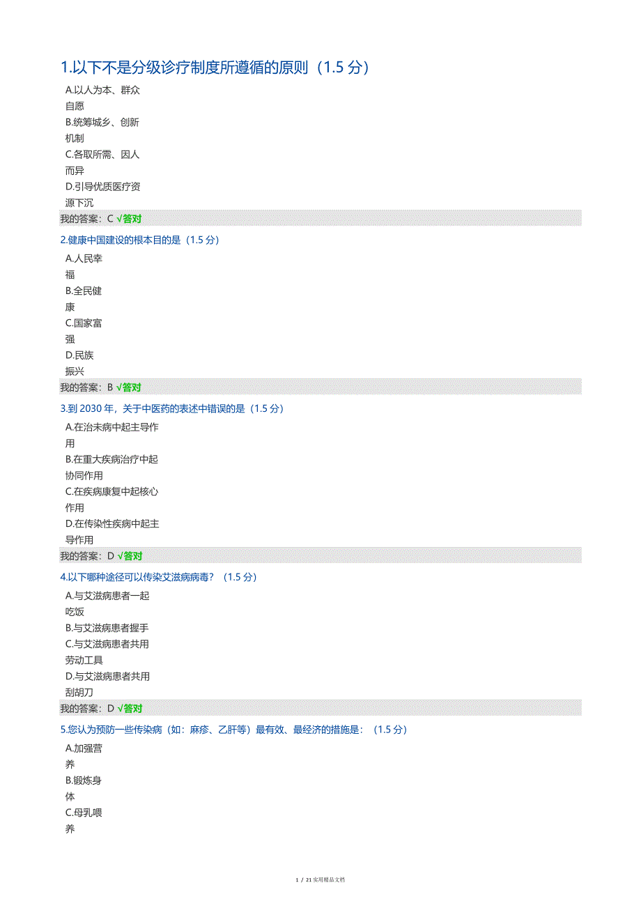 2019内蒙古继续教育考试题答案完整版（经典实用）_第1页