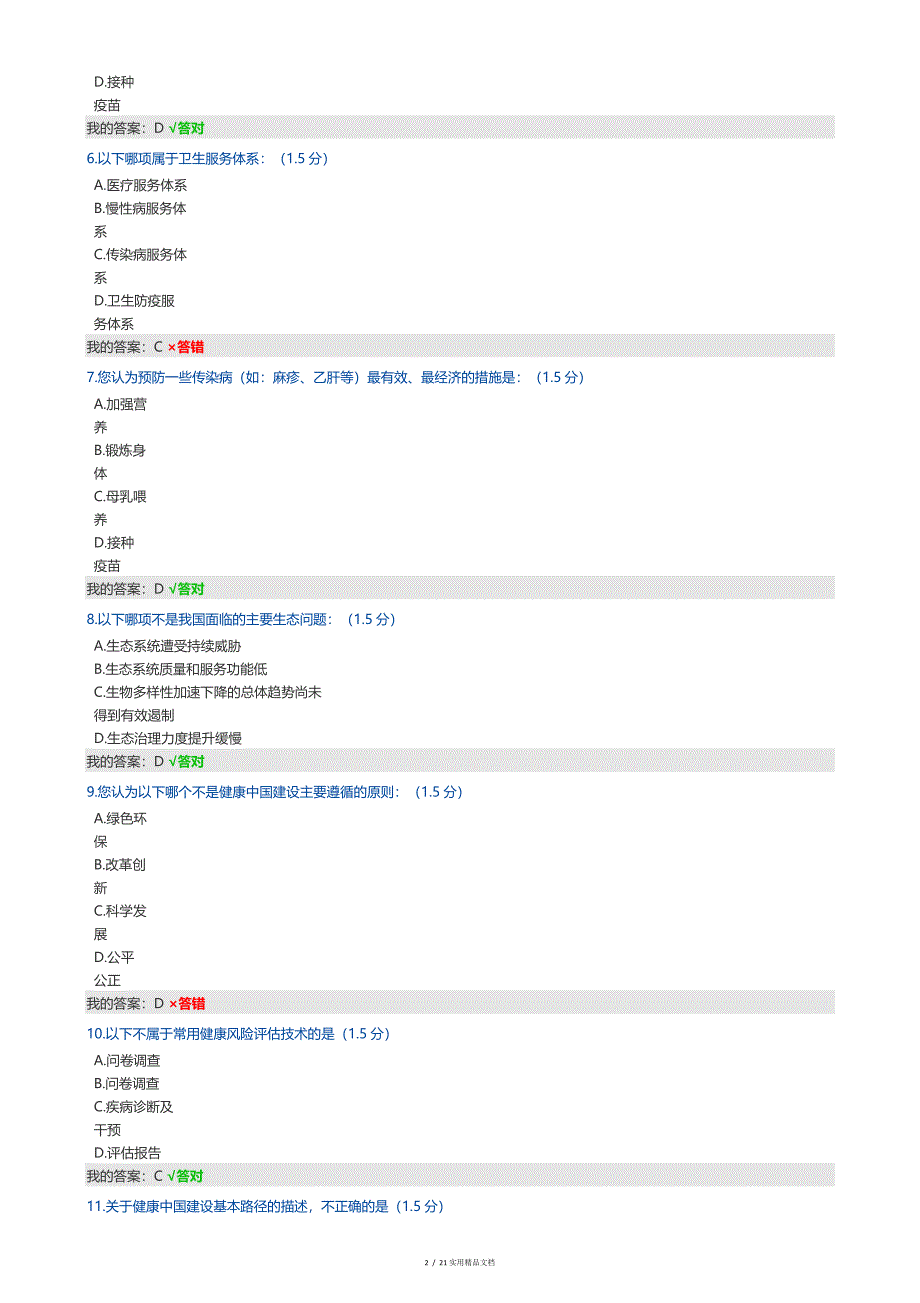 2019内蒙古继续教育考试题答案完整版（经典实用）_第2页