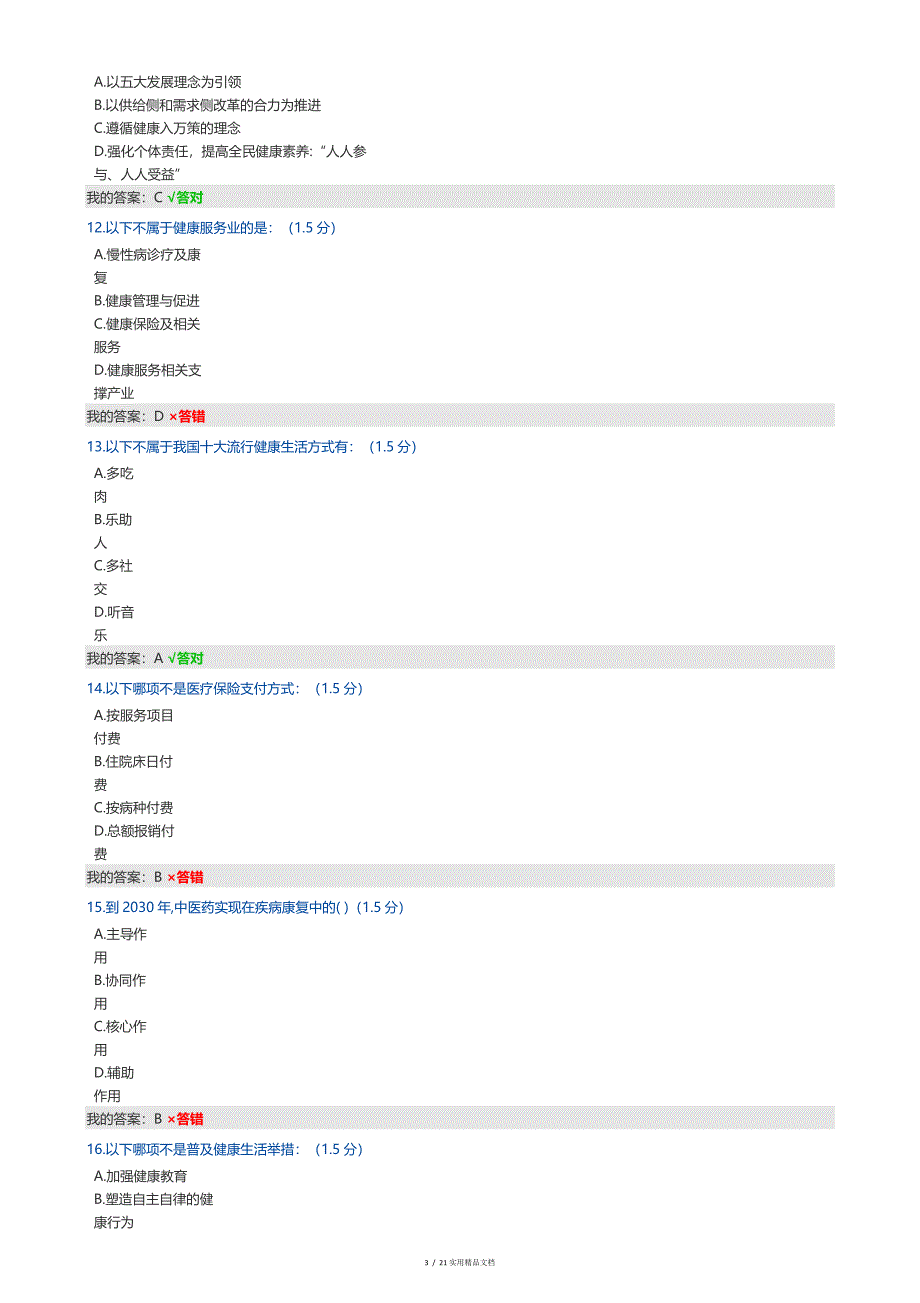 2019内蒙古继续教育考试题答案完整版（经典实用）_第3页