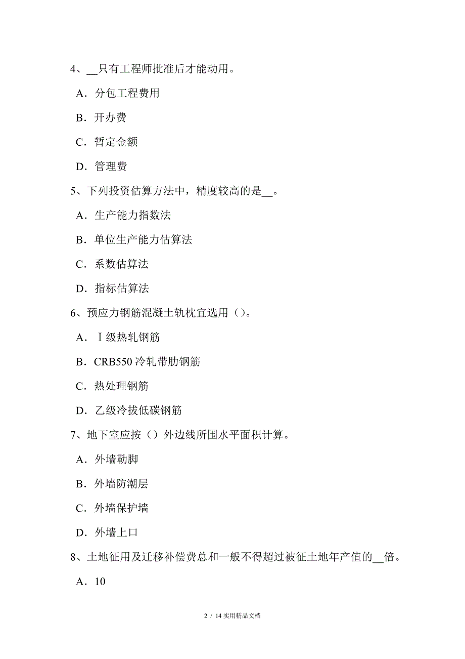 2017年上半年云南省造价工程师考试造价管理：项目总经理的职权考试试卷（经典实用）_第2页