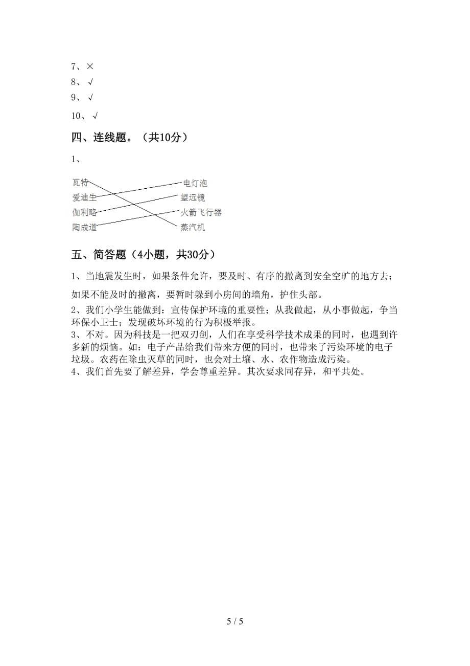 2021新部编人教版六年级下册《道德与法治》期中测试卷（汇编）_第5页