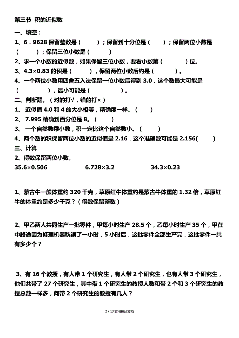 五年级上册小数专项练习题（经典实用）_第2页