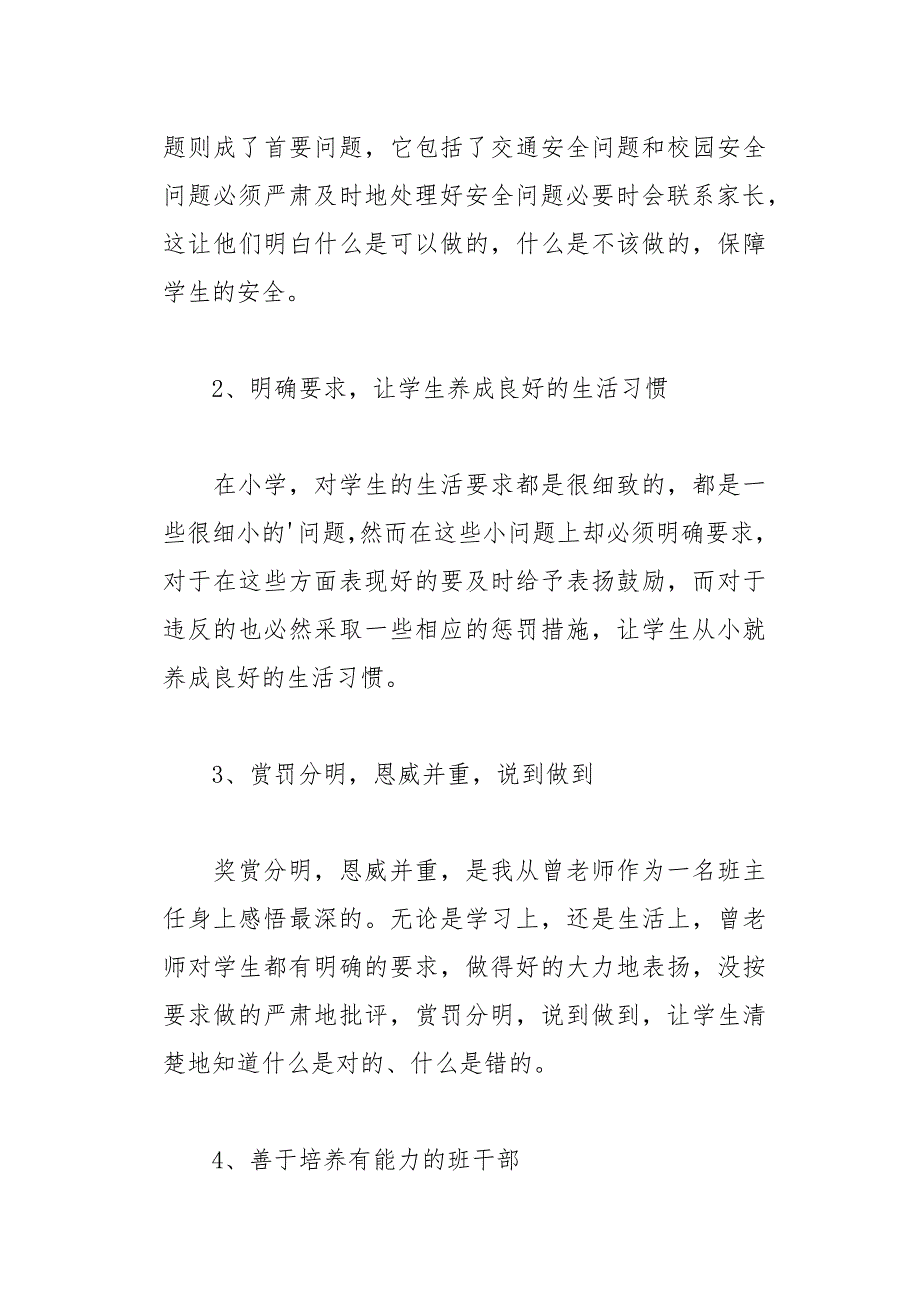 小学教育专业的实习报告11页_第4页