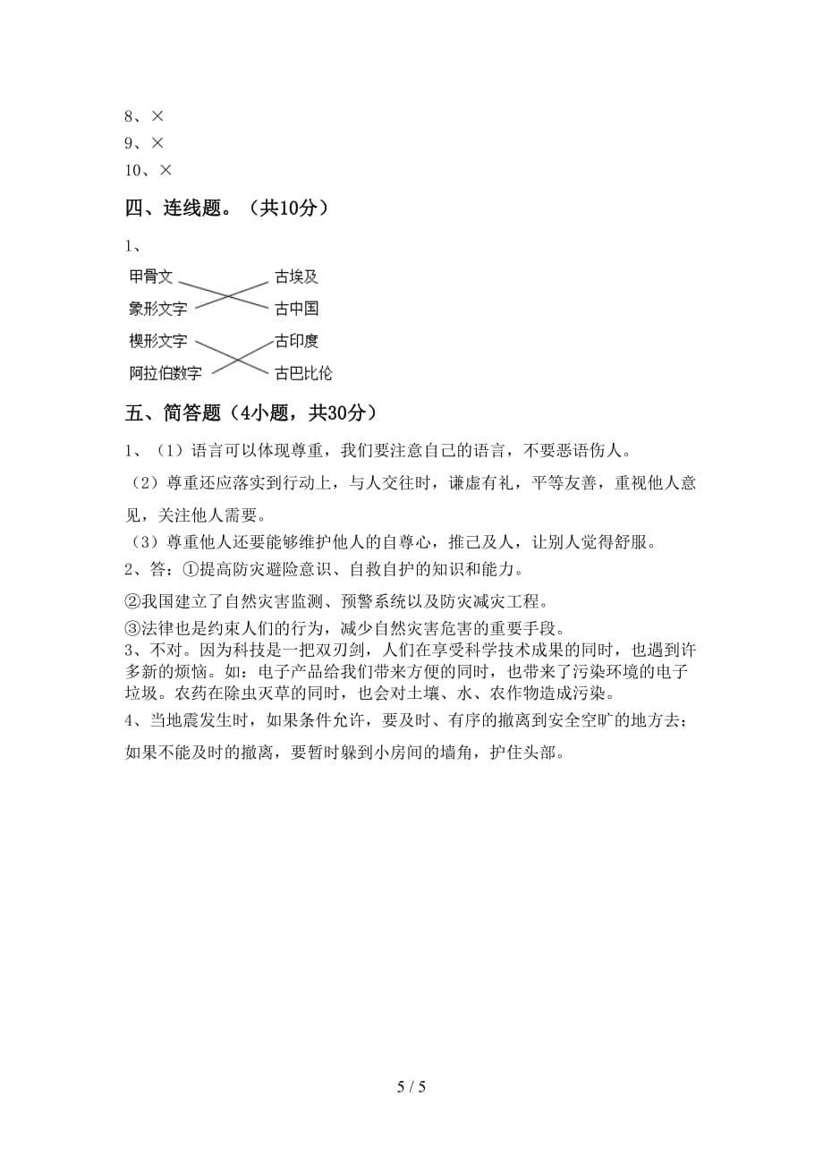 2021新部编人教版六年级下册《道德与法治》期中测试卷及答案_第5页