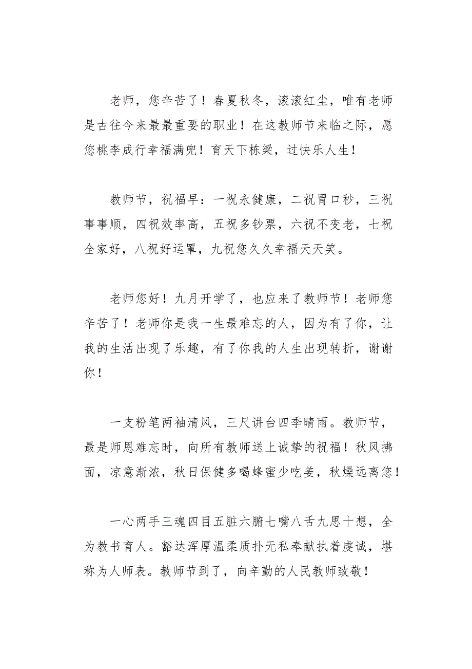 小学生给老师的教师节祝福语11页_第2页