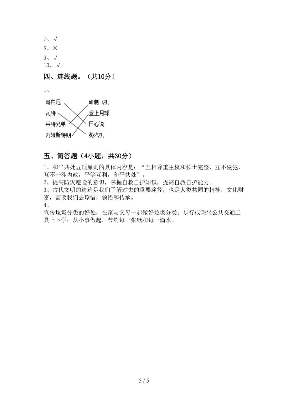 最新小学六年级道德与法治下册期末考试卷（可打印）_第5页