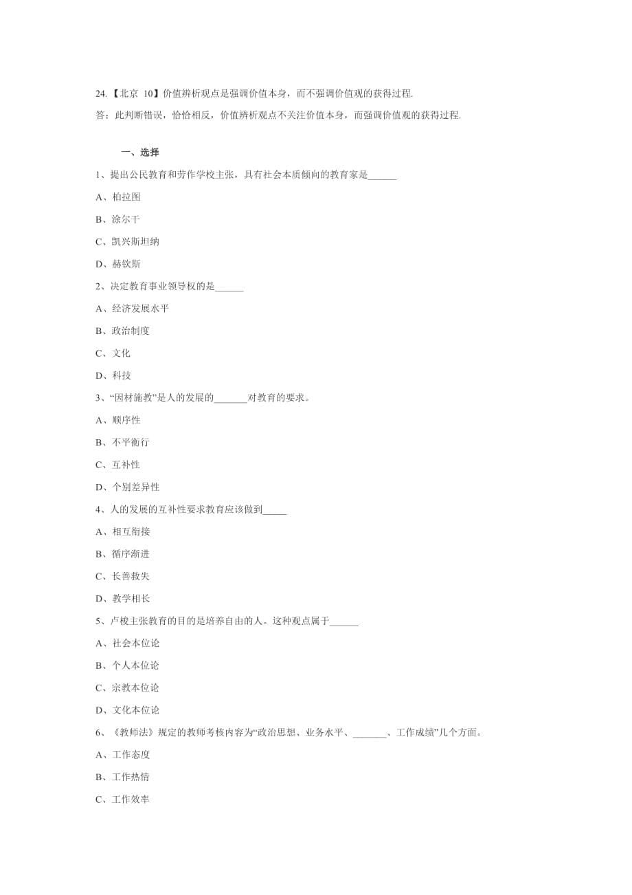 北京2010中小学中职教师资格认定_第5页