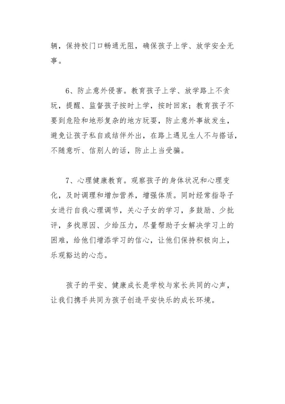 中心小学冬季安全教育告家长书3页_第3页