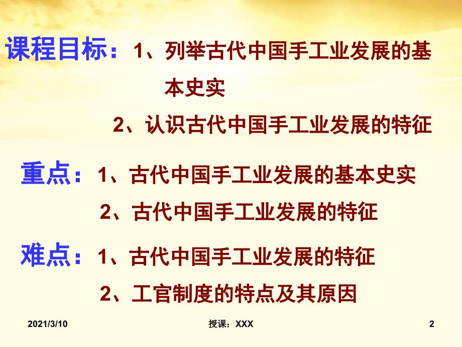 古代中国的手工业经济分享人民版必修PPT参考课件_第2页