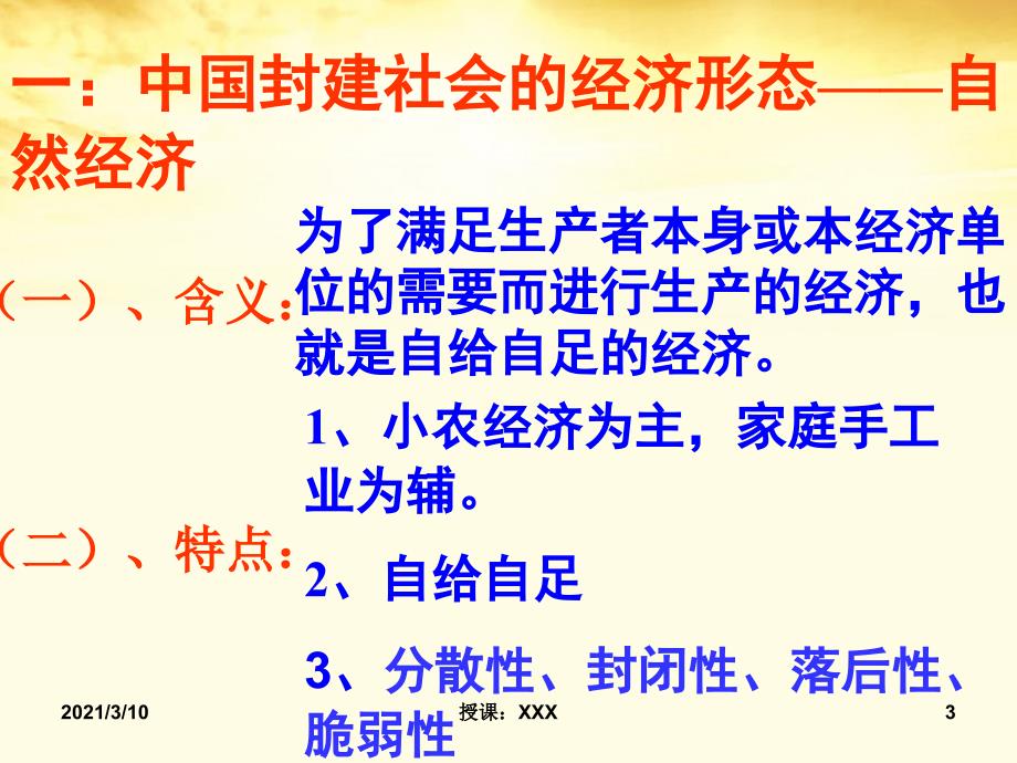 古代中国的手工业经济分享人民版必修PPT参考课件_第3页