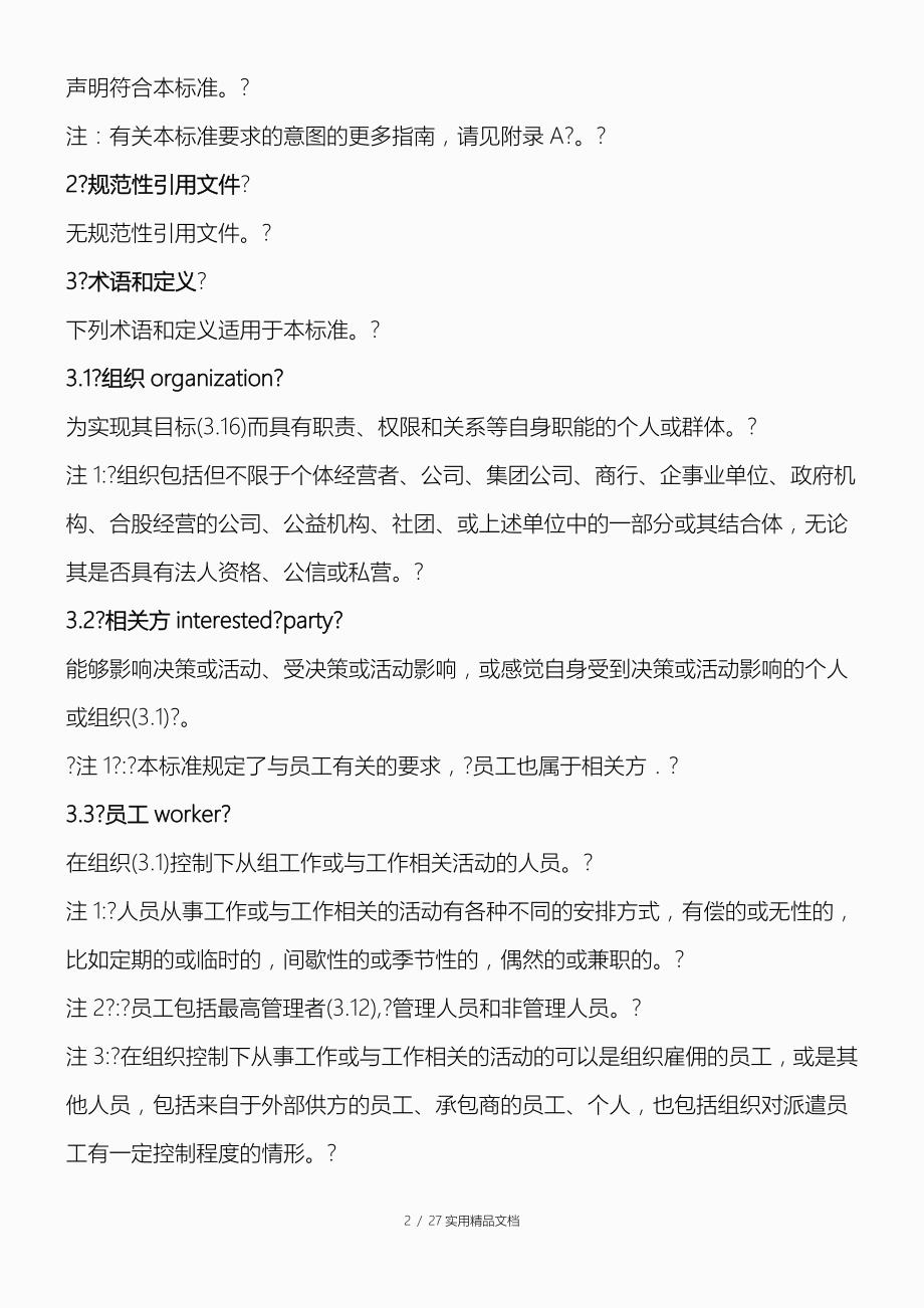 ISO45001：2018职业健康安全管理体系（经典实用）_第2页