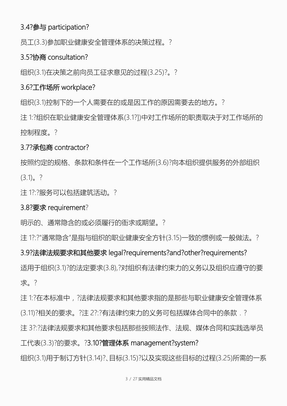 ISO45001：2018职业健康安全管理体系（经典实用）_第3页