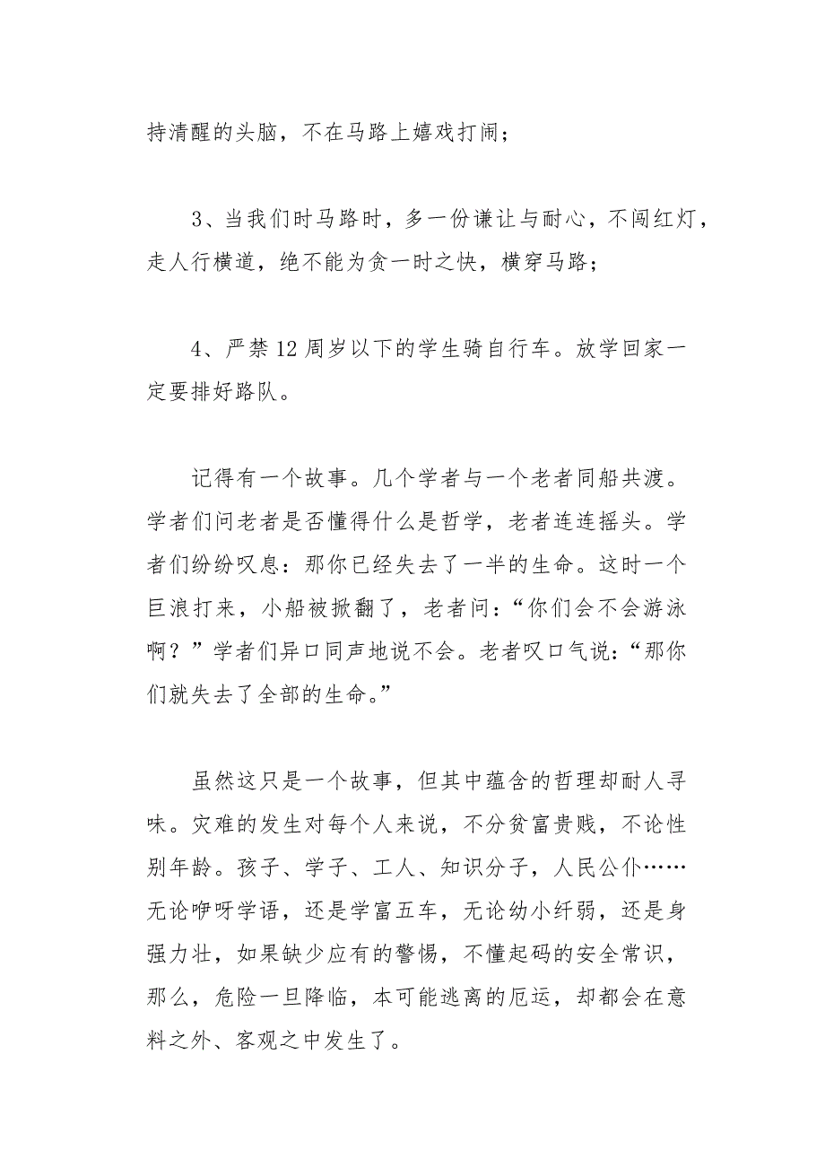 小学安全教育演讲稿38页_第3页