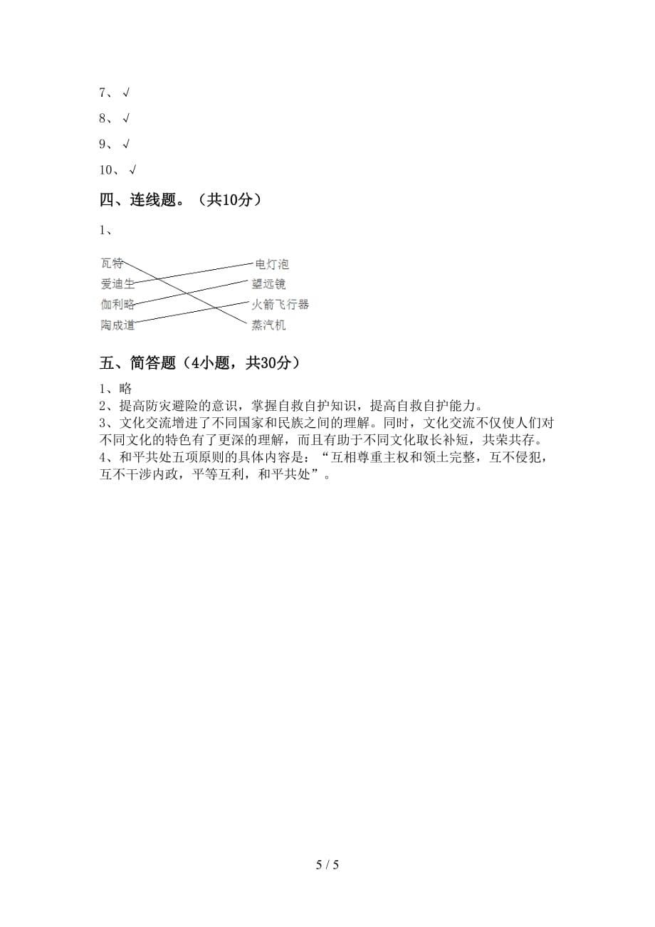 2021新人教版六年级下册《道德与法治》期末试卷及答案下载_第5页