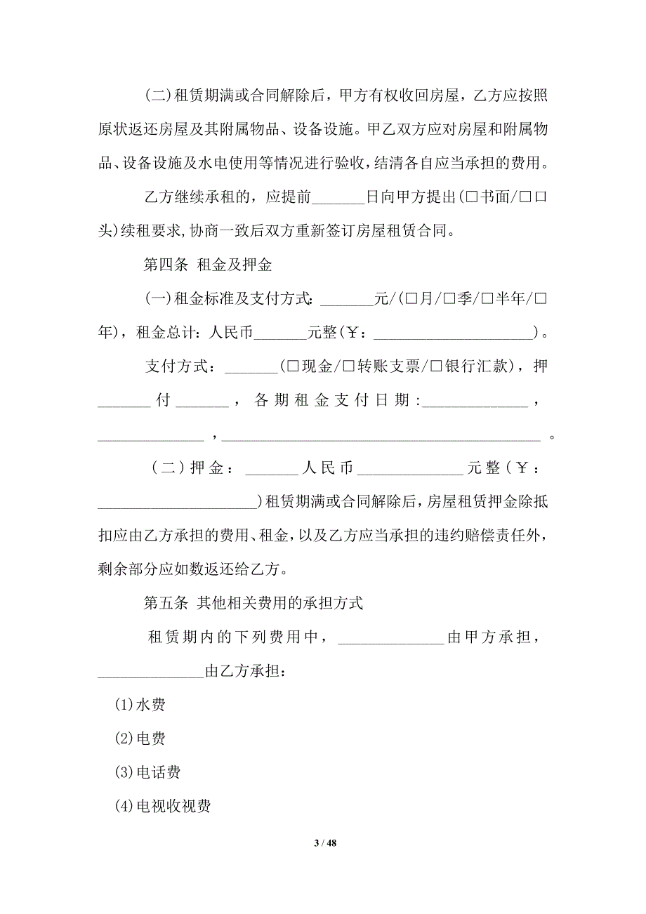 2021年租赁合同范文锦集0篇_租赁合同_第3页