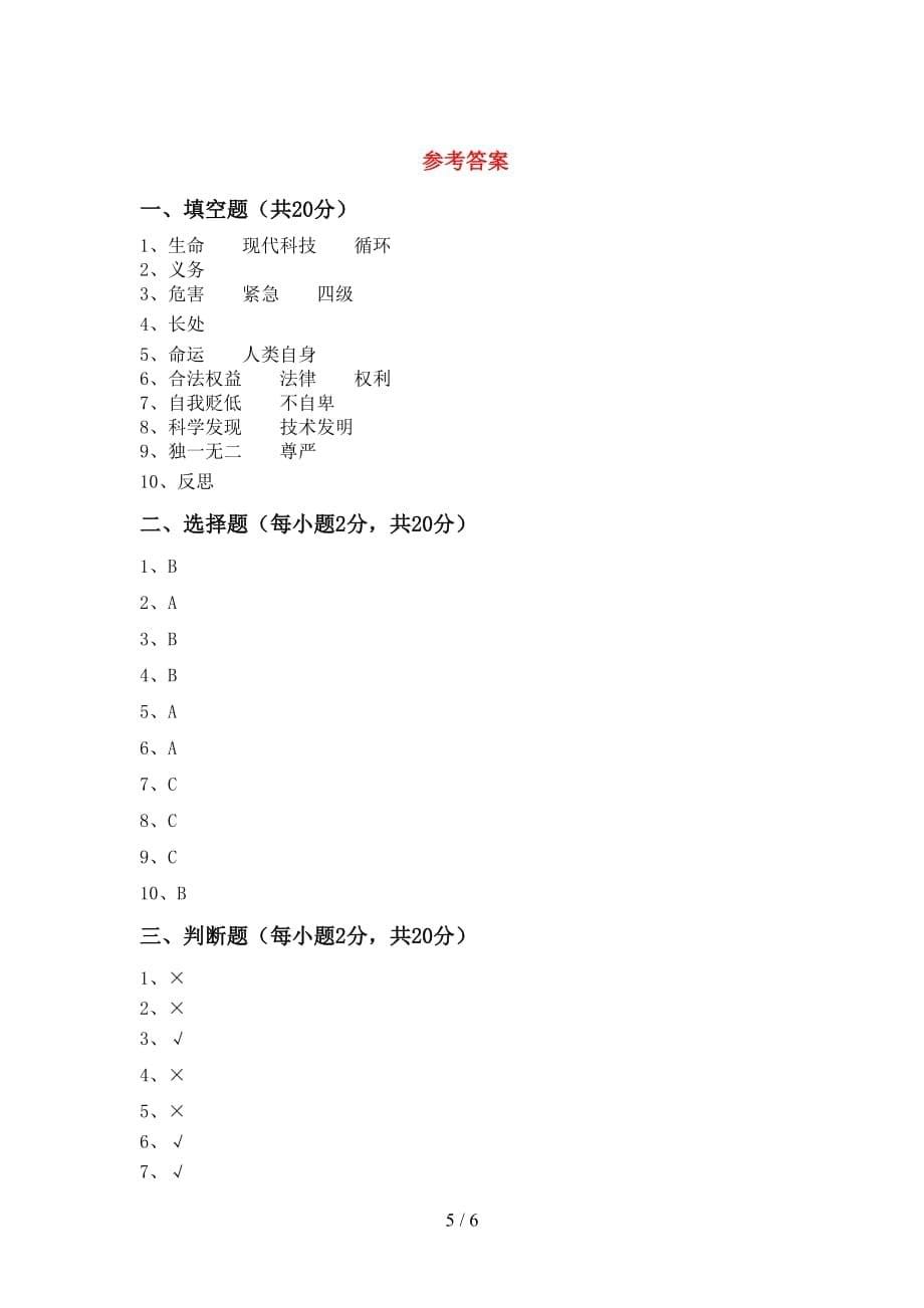 六年级道德与法治下册期中测试卷（必考题）_第5页