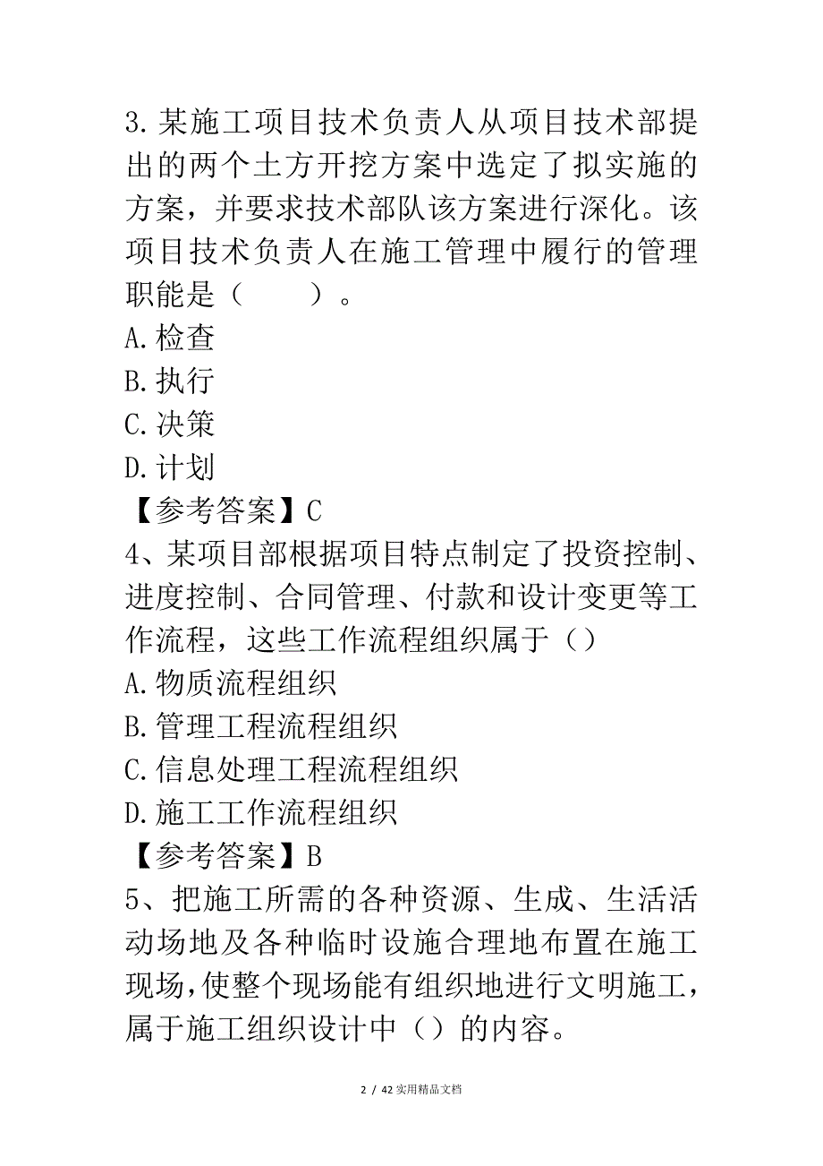 2017年二级建造师施工管理真题及解析（经典实用）_第2页