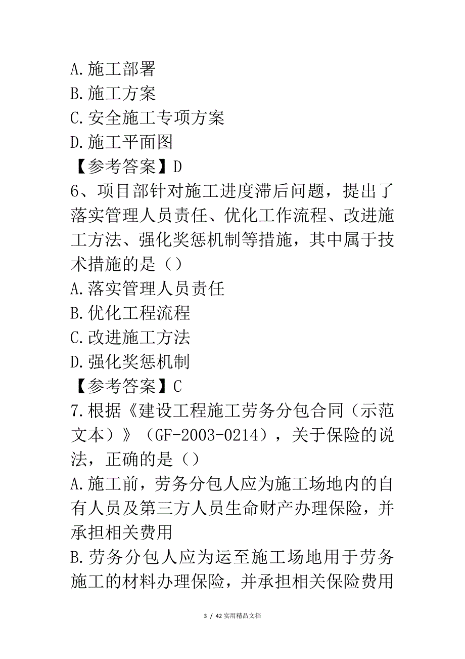 2017年二级建造师施工管理真题及解析（经典实用）_第3页