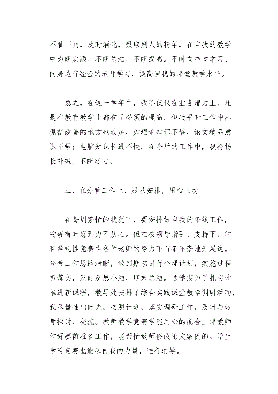 小学教师专业知识和能力个人总结16页_第3页