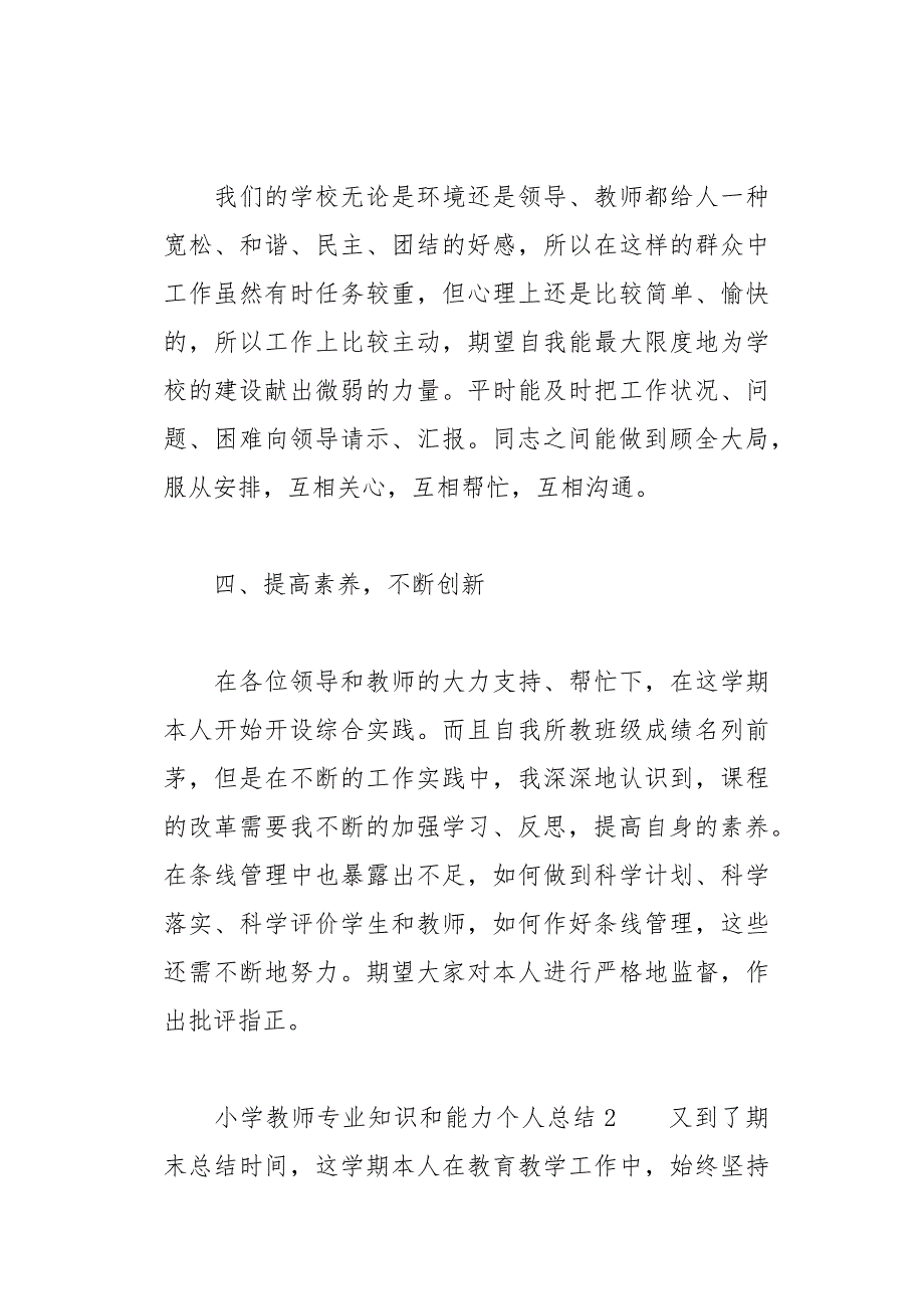 小学教师专业知识和能力个人总结16页_第4页