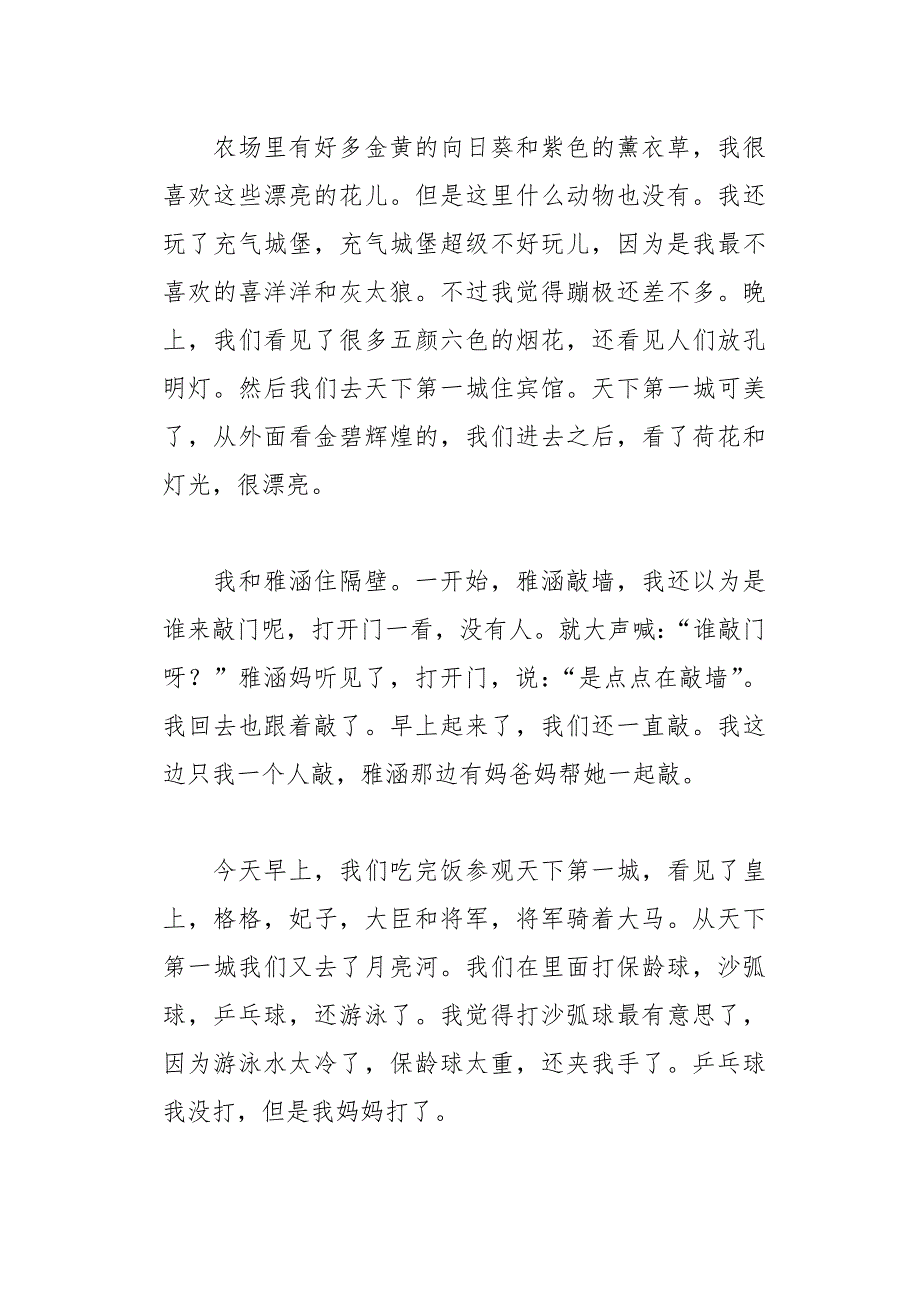 小学作文快乐中秋节11页_第4页