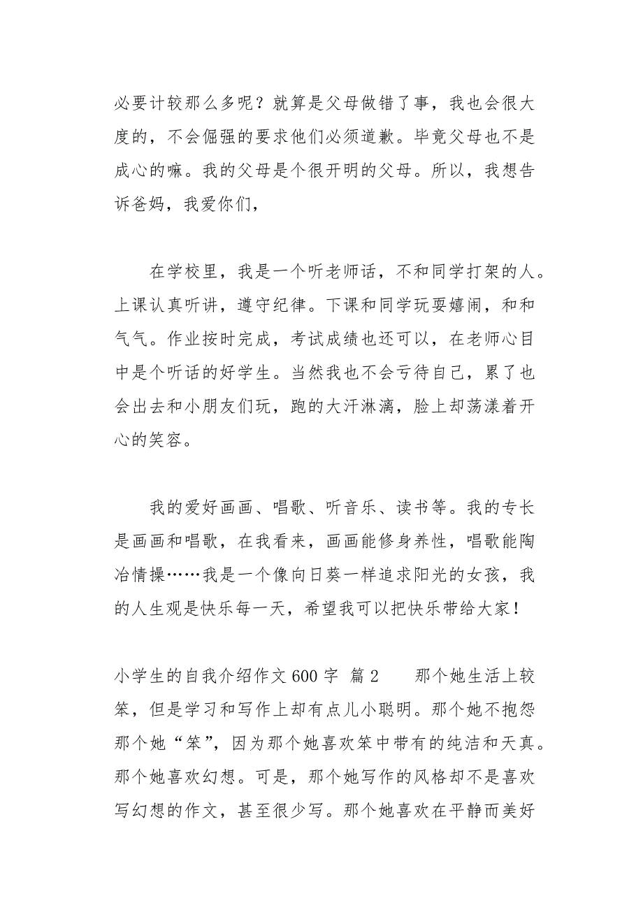 小学生的自我介绍作文600字13页_第3页