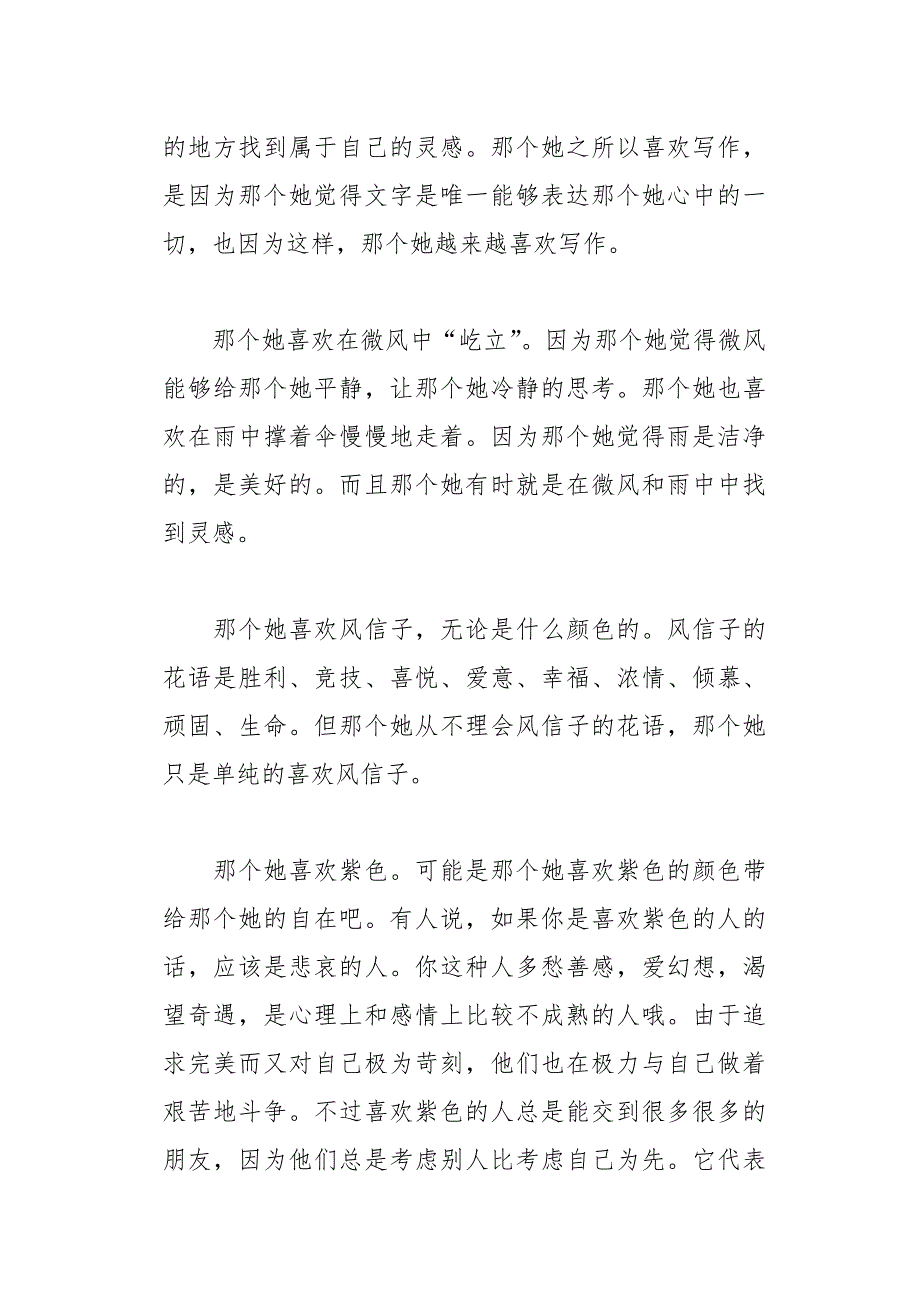 小学生的自我介绍作文600字13页_第4页